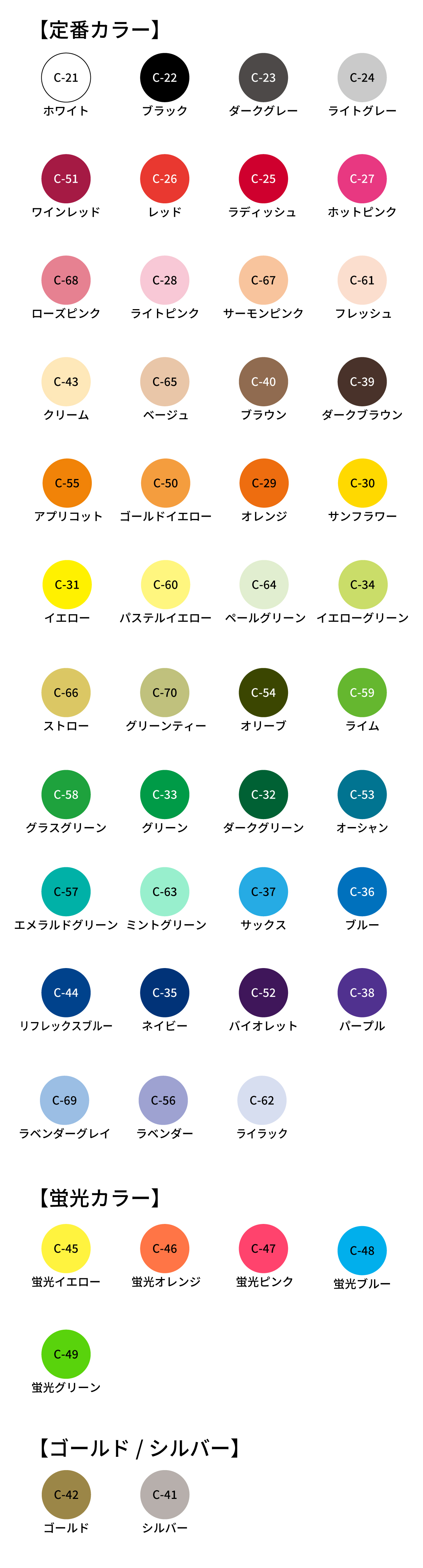 取り扱いカラー一覧
