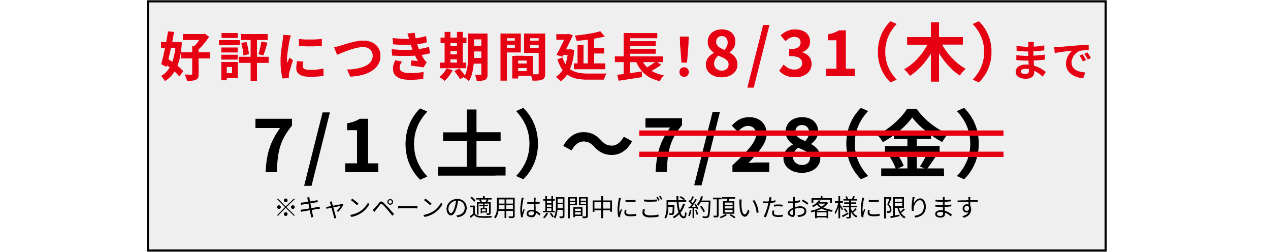 【7月限定キャンペーン】ご新規様限定割引