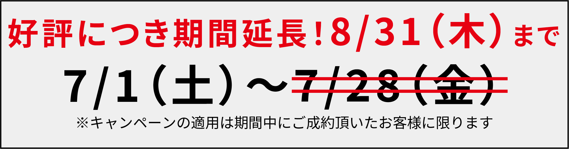 【7月限定キャンペーン】ご新規様限定割引モバイル