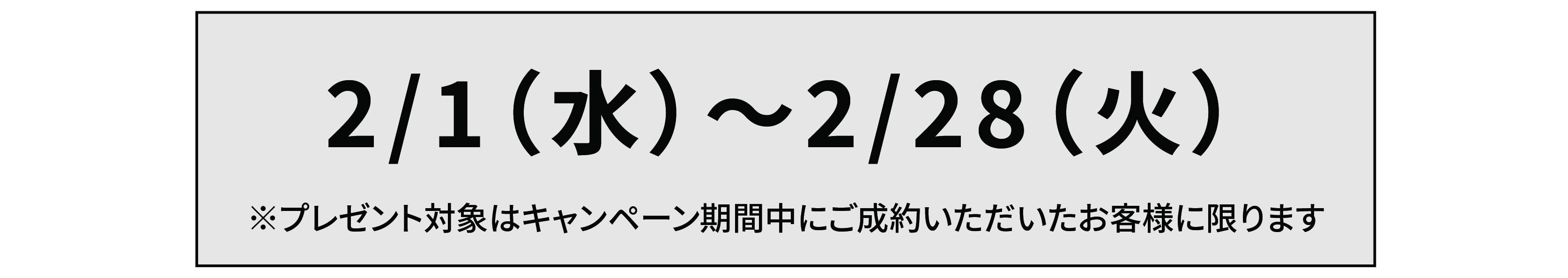 2月限定キャンペーン！Amazonギフト券コードプレゼント実施期間