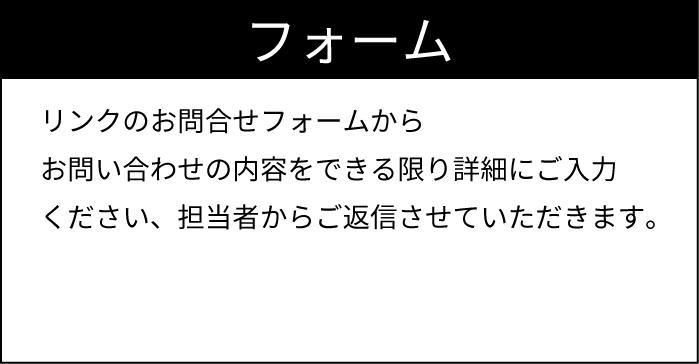 フォーム入力