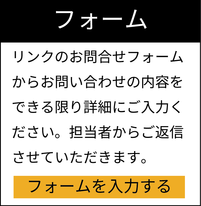 フォーム入力