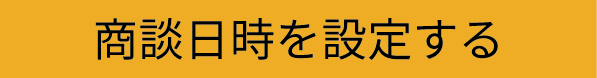オンライン商談