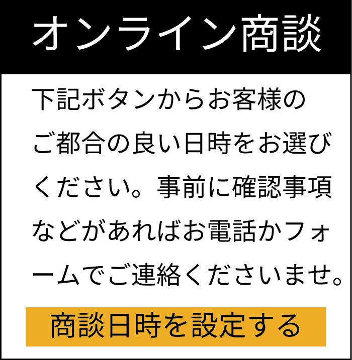 オンライン商談