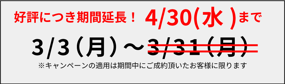 限定キャンペーン延長！新規ご注文者にAmazonギフト1,000円分プレゼント実施期間