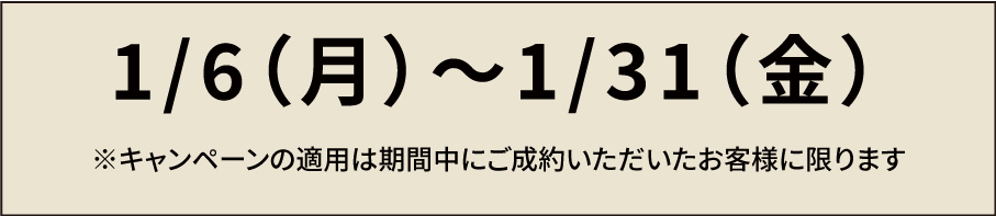 【1月限定】はじめてご注文頂く方に最大１万円割引！_モバイル