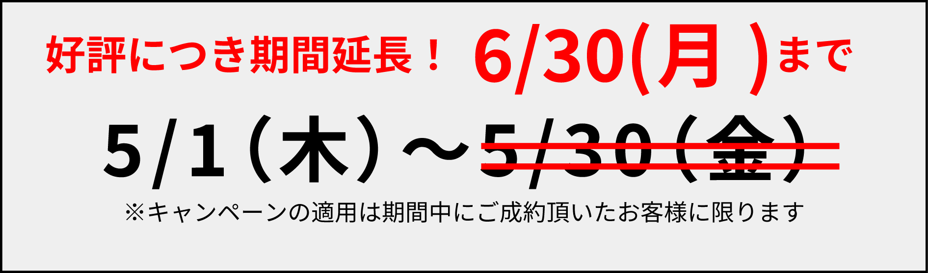 【６月末まで延長！】ご新規様限定割引モバイル