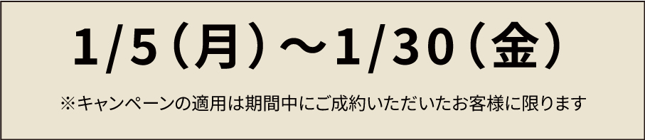 【1月限定】はじめてご注文頂く方に最大１万円割引！_モバイル