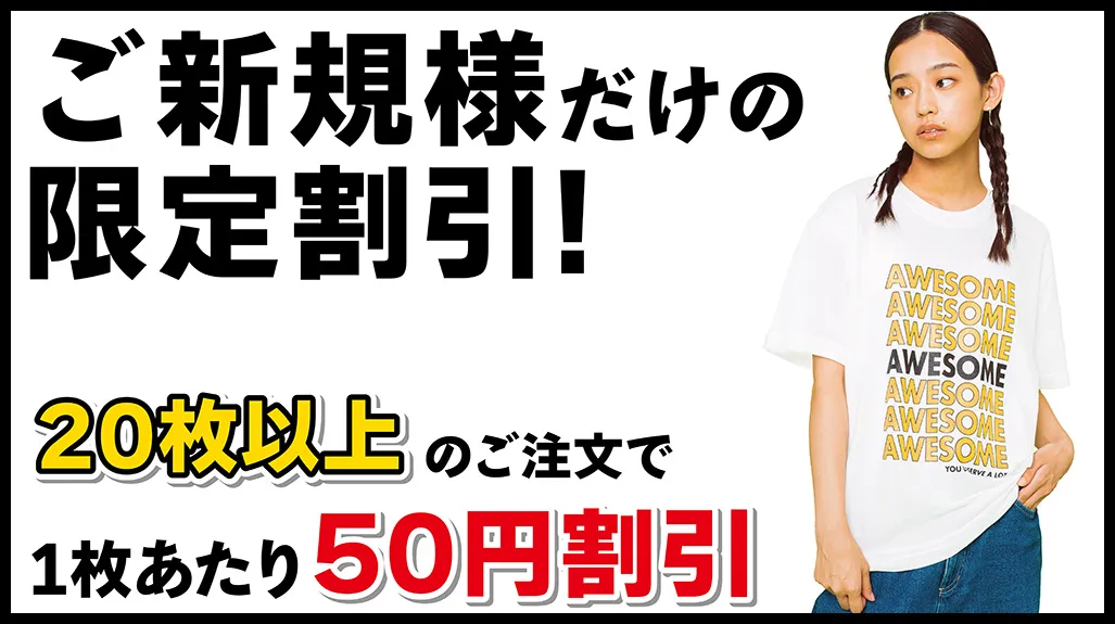 【5月限定キャンペーン】ご新規様限定割引