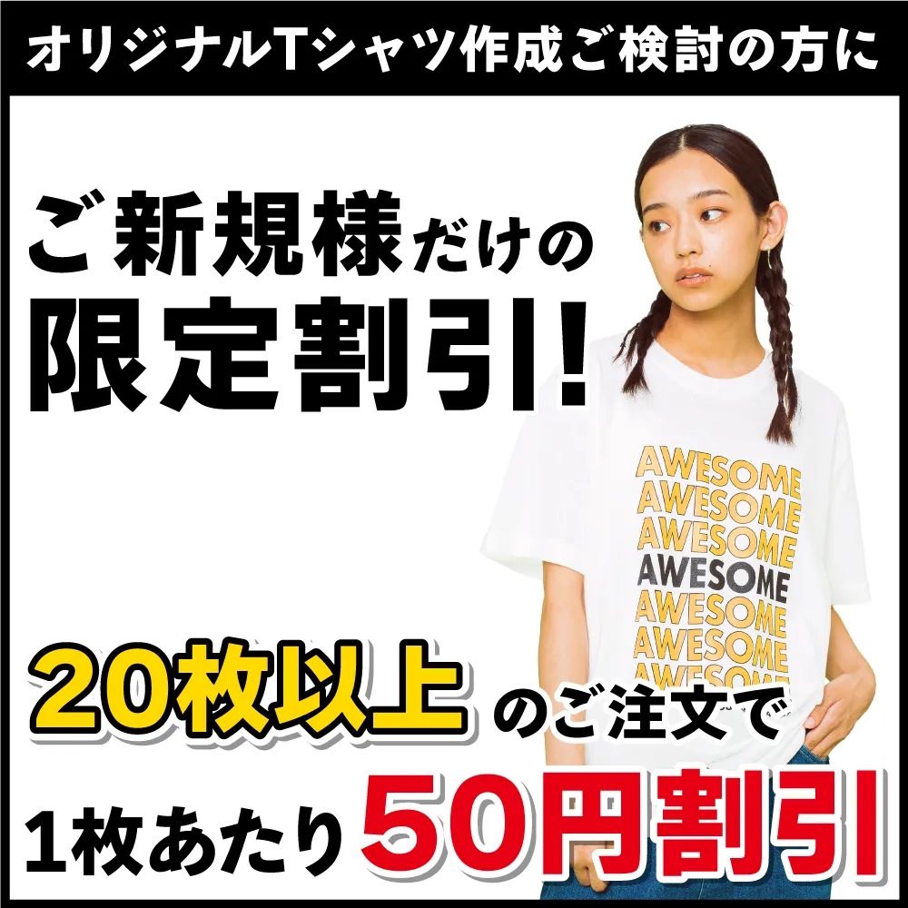 【5月限定キャンペーン】ご新規様限定割引