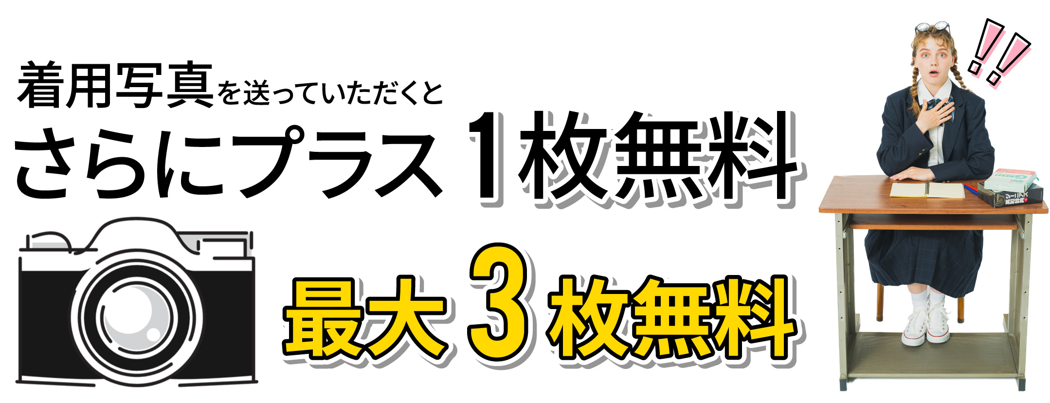 学生特典plus割今なら最大３枚無料