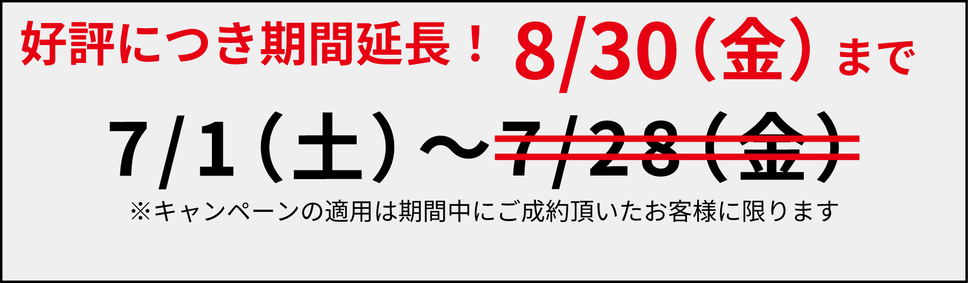 【好評につき８月末まで延長】ご新規様限定割引モバイル
