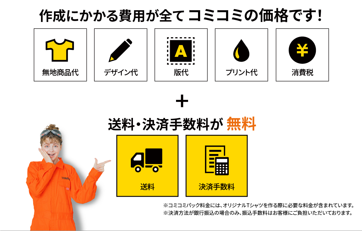 コミコミパック料金とは