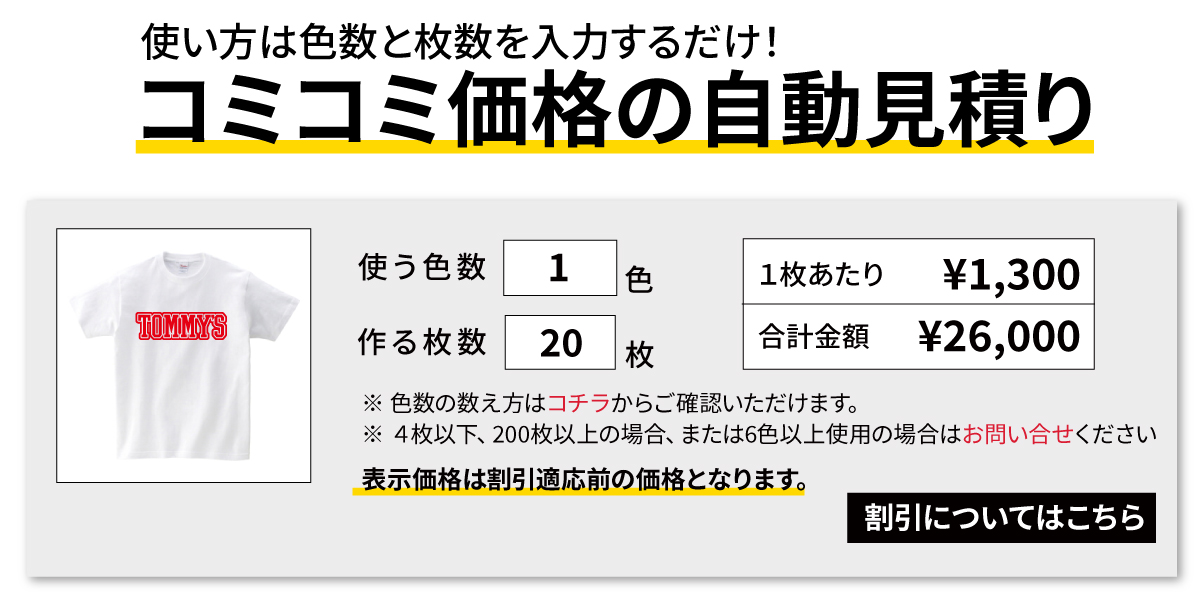 コミコミパックの自動見積り