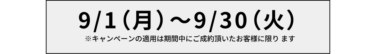 【9月限定 】秋冬物先取り！ロンT、スウェット、パーカーが1枚100円オフ！