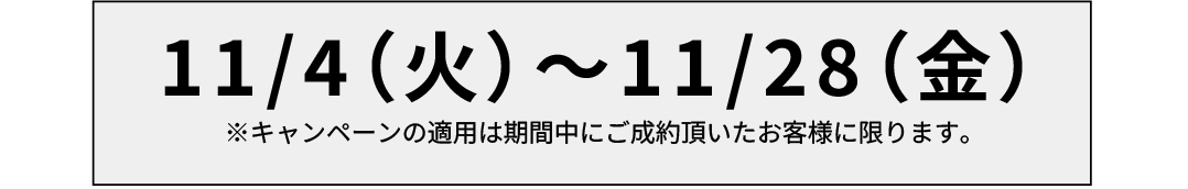 【11月限定キャンペーン】今ならロゴ刺繍加工が1枚につき100円オフ！