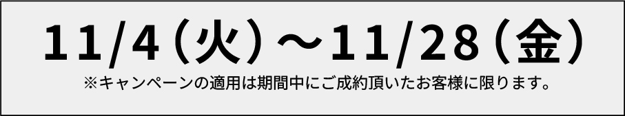 【11月限定キャンペーン】今ならロゴ刺繍加工が1枚につき100円オフ！_モバイル