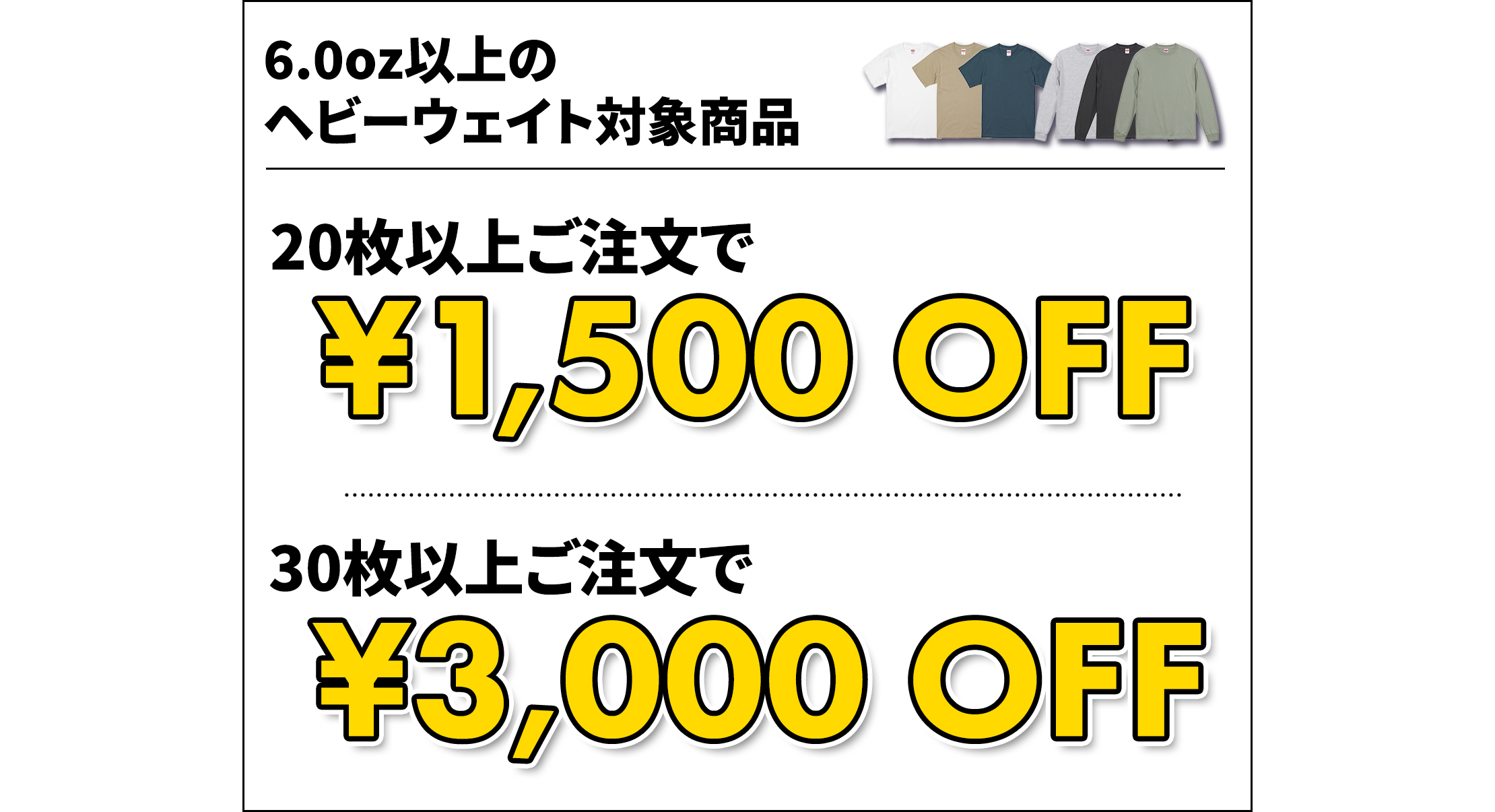 【３月限定キャンペーン】大口のお客様限定！ご注文枚数分ステッカープレゼント詳細