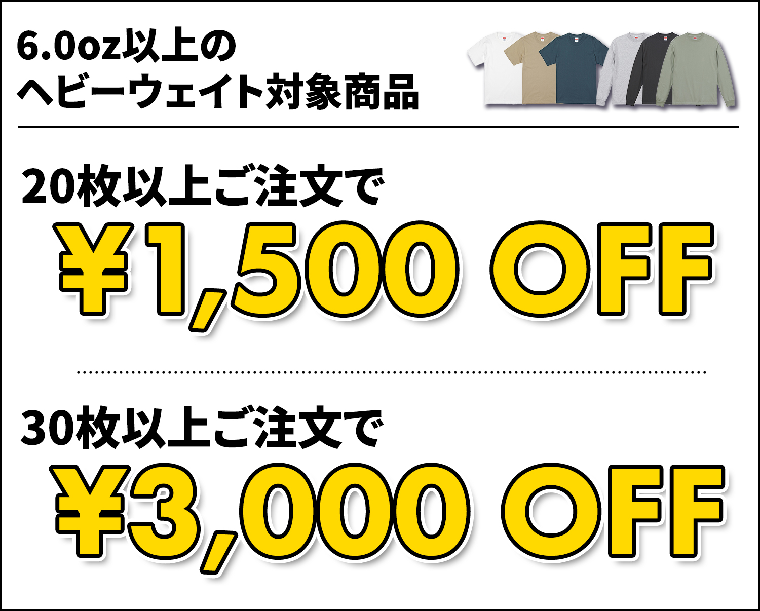 【３月限定キャンペーン】大口のお客様限定！ご注文枚数分ステッカープレゼント詳細モバイル