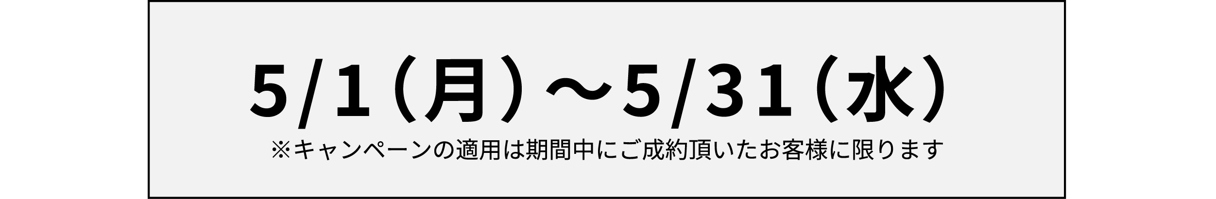 【5月限定キャンペーン】学生特典plus割