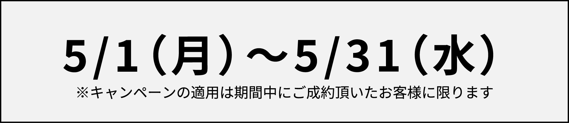 【5月限定キャンペーン】学生特典plus割！モバイル