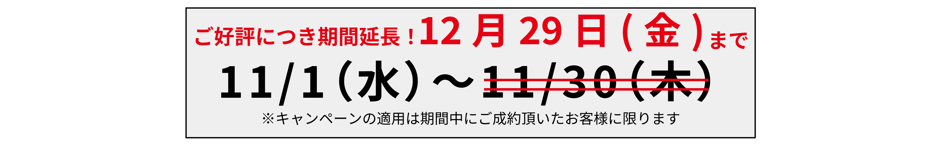 期間延長！【12月限定キャンペーン】大口のお客様限定！ご注文枚数分ステッカープレゼント