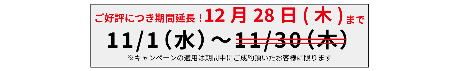 期間延長！【12月限定キャンペーン】大口のお客様限定！ご注文枚数分ステッカープレゼント
