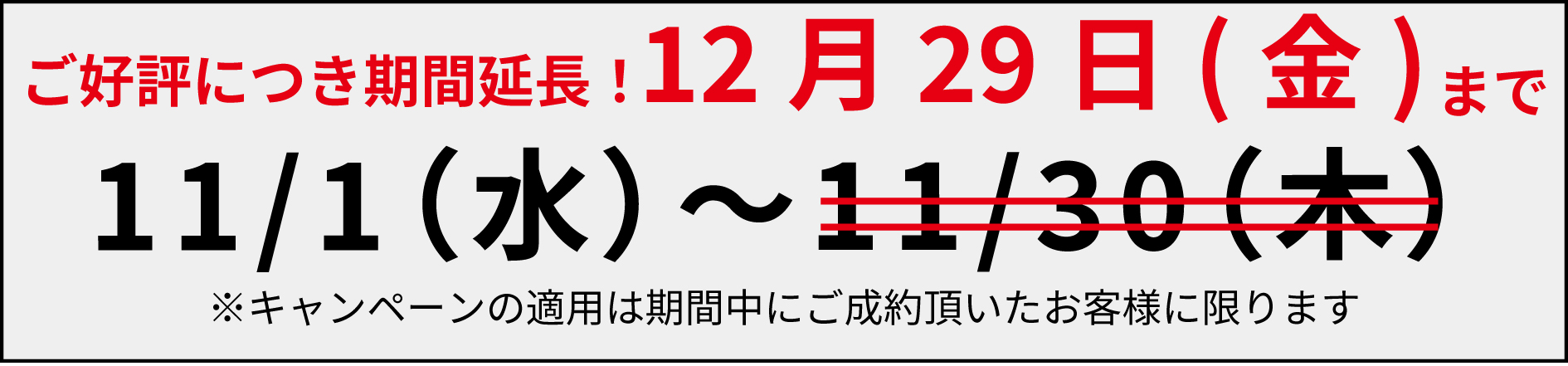 期間延長！【12月限定キャンペーン】大口のお客様限定！ご注文枚数分ステッカープレゼントモバイル