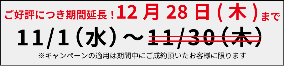 期間延長！【12月限定キャンペーン】大口のお客様限定！ご注文枚数分ステッカープレゼントモバイル