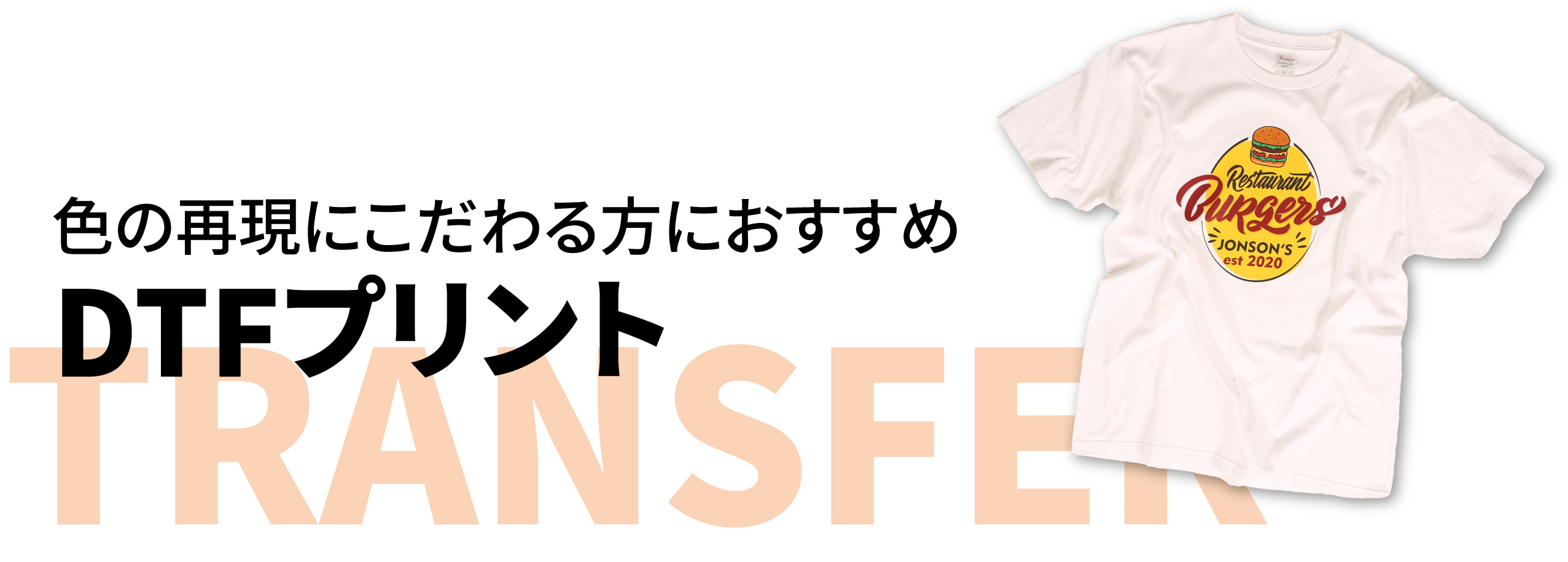 DTFプリント