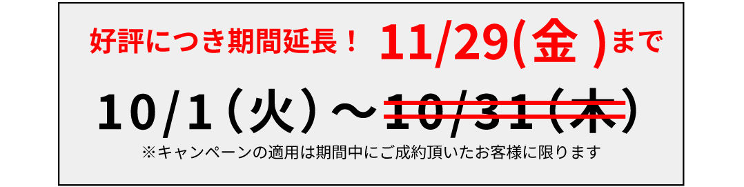 【11月末まで延長！限定キャンペーン】大口のお客様限定！ご注文枚数分ステッカープレゼント