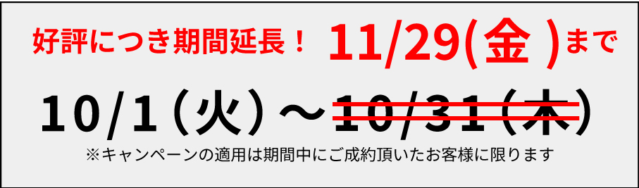 【11月末まで延長！限定キャンペーン】大口のお客様限定！ご注文枚数分ステッカープレゼントモバイル