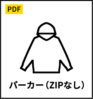 パーカー（ZIPなし）