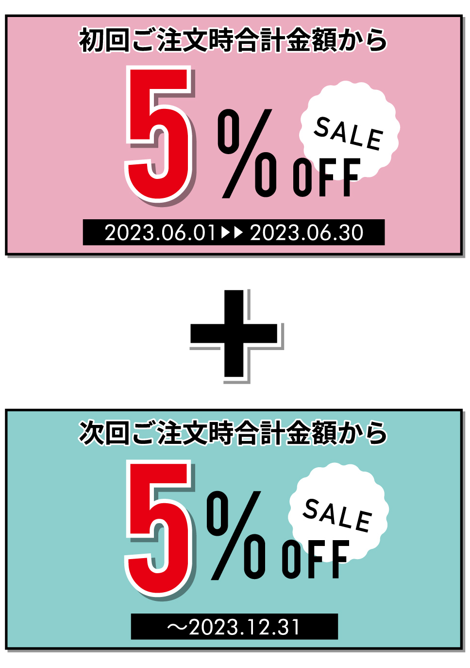 Wクーポン！新デザイン限定割引注意点_モバイル１
