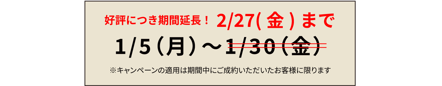 【限定】はじめてご注文頂く方に最大１万円割引！