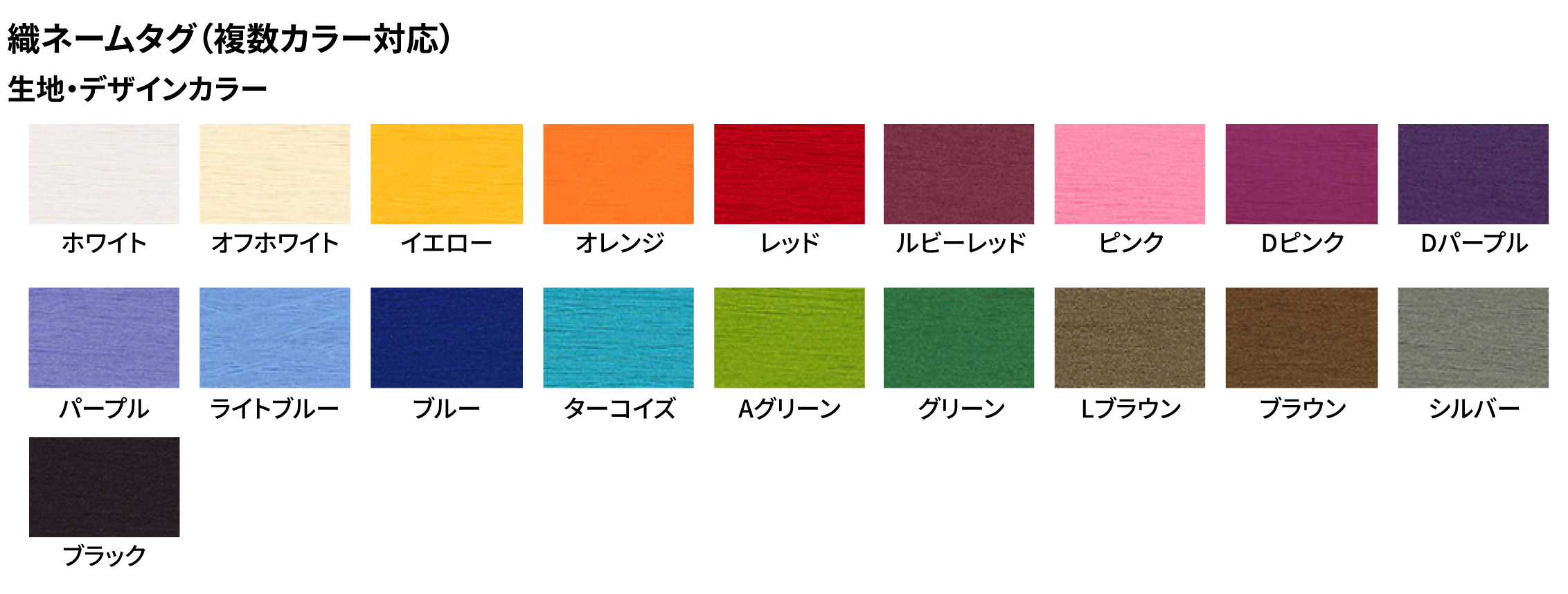 織ネームタグについて