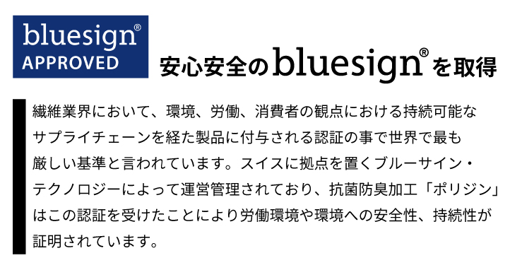 安心安全のブルーサインについて