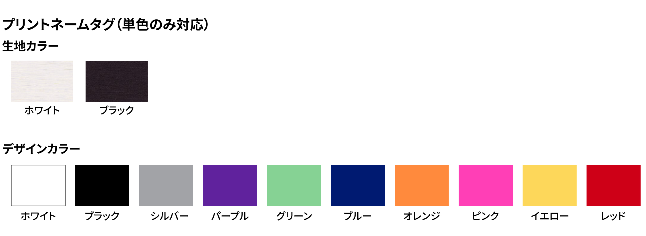 織ネームタグについて