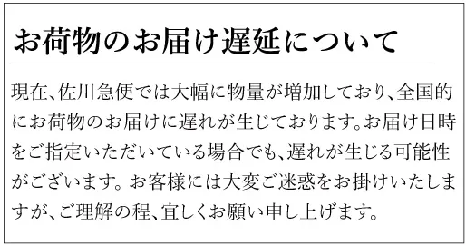 佐川配送遅延について_モバイル