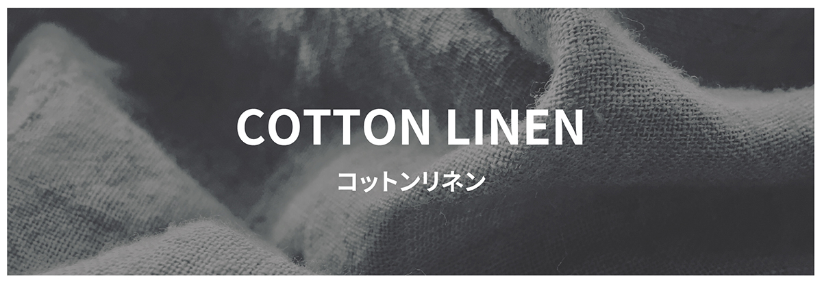 COTTON LINEN コットンリネン