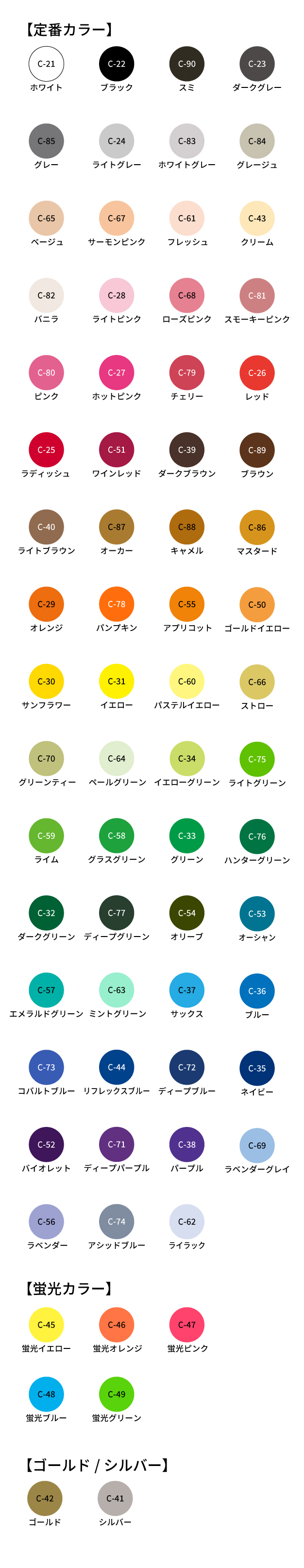 取り扱いカラー一覧