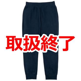 10.0ｵﾝｽ ドライ裏フリース　スウェットパンツ