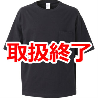 5.6ｵﾝｽ ビッグシルエットＴシャツ(ポケット付)