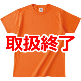 4.8ｵﾝｽ フルーツ ベーシックTシャツ