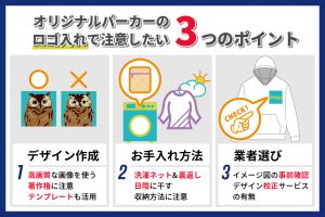 オリジナルパーカーのロゴ入れで注意したい3つのポイント