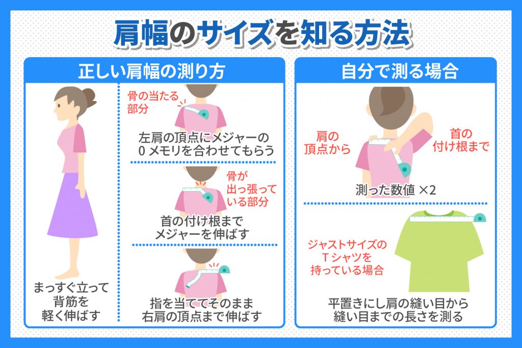 Tシャツを購入するときの肩幅は？確認方法と注意点について