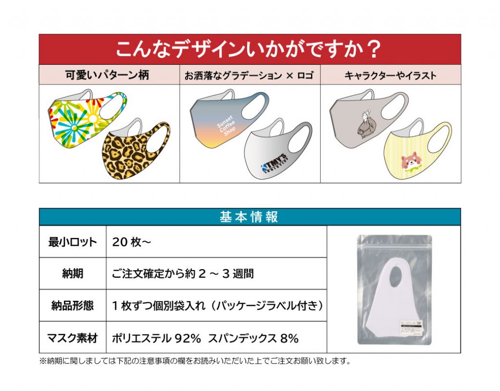 全面フルカラープリント可能 オリジナルマスクはトミーズにお任せ オリジナルtシャツのプリント デザイン作成ならトミーズ