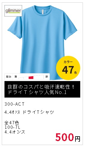 300ACTの商品画像