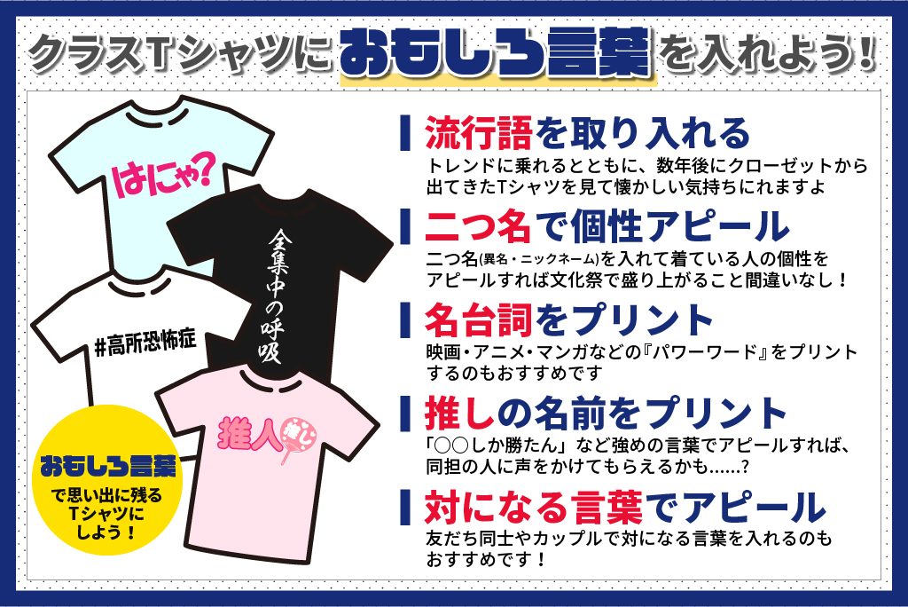 クラスtシャツにおもしろ言葉を入れよう