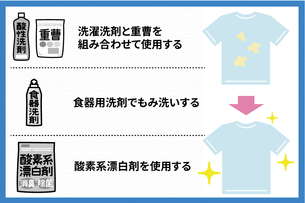 プロが白Tシャツの時間が経った黄ばみを落とす方法を伝授！黄ばみを防ぐ方法も解説